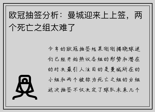 欧冠抽签分析：曼城迎来上上签，两个死亡之组太难了