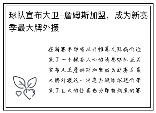 球队宣布大卫-詹姆斯加盟，成为新赛季最大牌外援