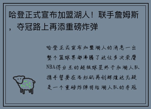哈登正式宣布加盟湖人！联手詹姆斯，夺冠路上再添重磅炸弹