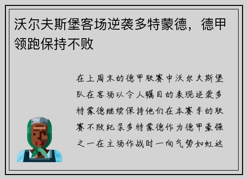 沃尔夫斯堡客场逆袭多特蒙德，德甲领跑保持不败