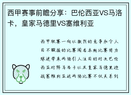 西甲赛事前瞻分享：巴伦西亚VS马洛卡，皇家马德里VS塞维利亚