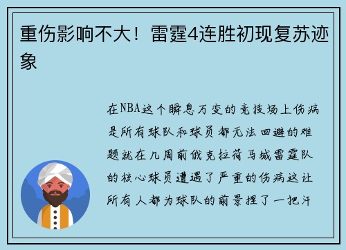 重伤影响不大！雷霆4连胜初现复苏迹象