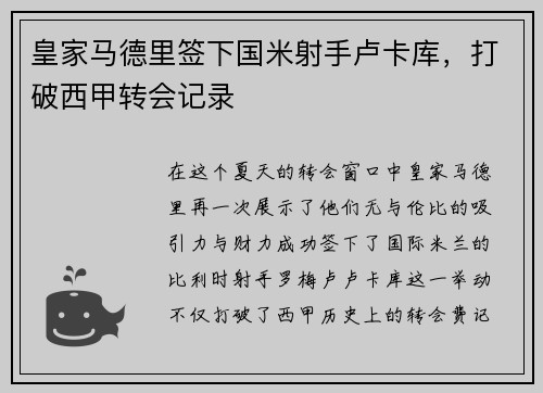 皇家马德里签下国米射手卢卡库，打破西甲转会记录
