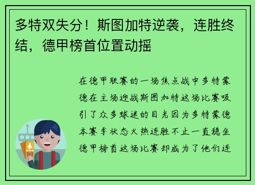 多特双失分！斯图加特逆袭，连胜终结，德甲榜首位置动摇