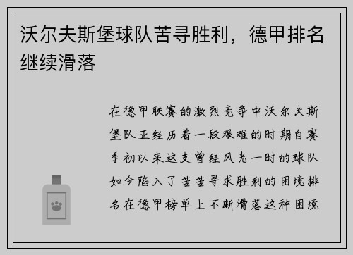 沃尔夫斯堡球队苦寻胜利，德甲排名继续滑落
