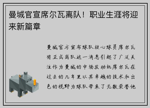 曼城官宣席尔瓦离队！职业生涯将迎来新篇章