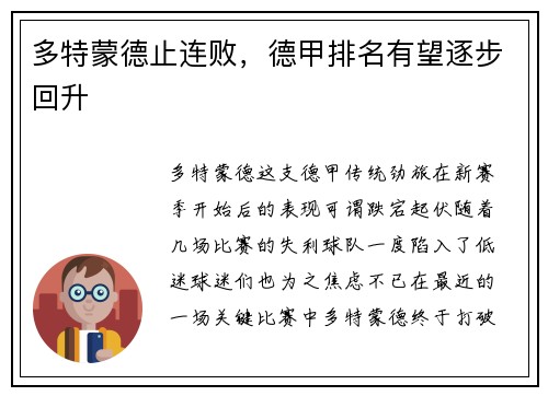 多特蒙德止连败，德甲排名有望逐步回升