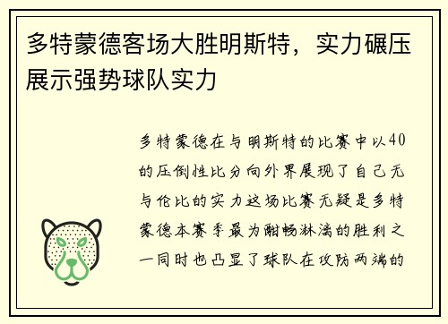 多特蒙德客场大胜明斯特，实力碾压展示强势球队实力