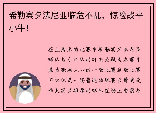 希勒宾夕法尼亚临危不乱，惊险战平小牛！