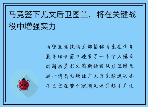 马竞签下尤文后卫图兰，将在关键战役中增强实力