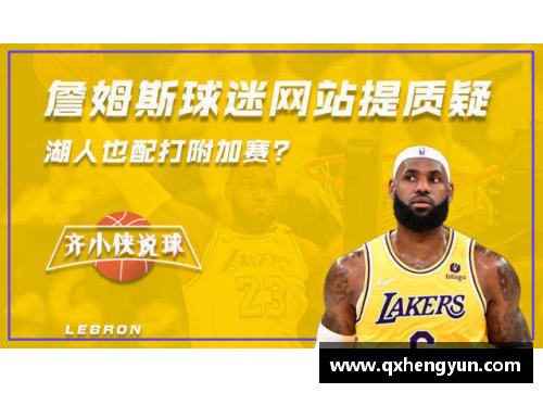 MK体育39岁球员的崭新挑战：詹姆斯之后的传奇 - 副本