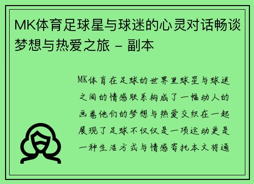 MK体育足球星与球迷的心灵对话畅谈梦想与热爱之旅 - 副本