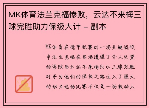 MK体育法兰克福惨败，云达不来梅三球完胜助力保级大计 - 副本
