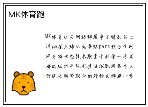 MK体育跑