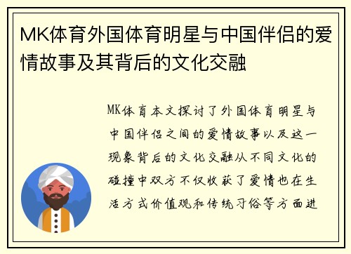 MK体育外国体育明星与中国伴侣的爱情故事及其背后的文化交融